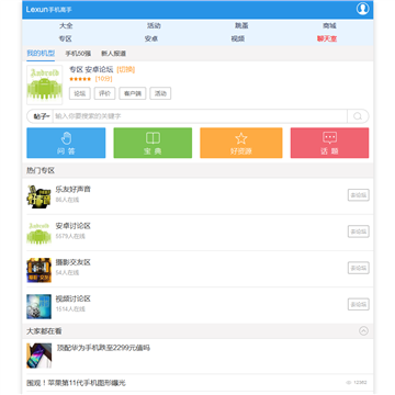 手机高手手机版