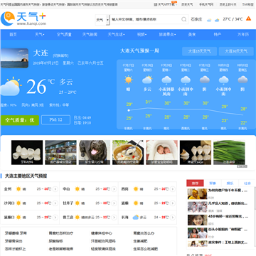 大连天气预报