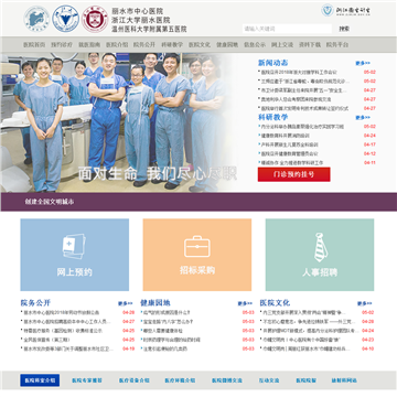 丽水市中心医院