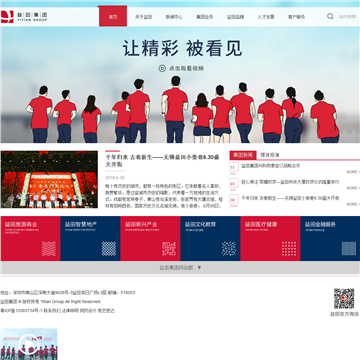 深圳市益田集团股份有限公司
