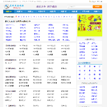 淘课件在线成语词典查询