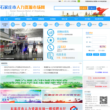 石家庄市人力资源和社会保障网