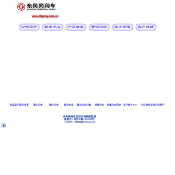 东风商用车公司市场销售总部