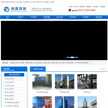 清源环保