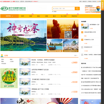 南宁中国青年旅行社