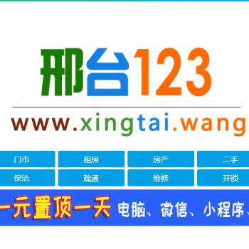 邢台123信息网