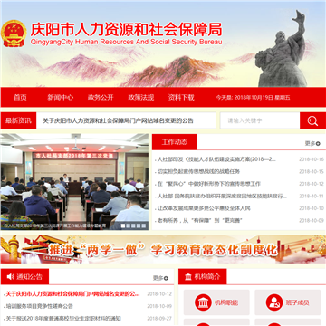 庆阳市人力资源和社会保障局
