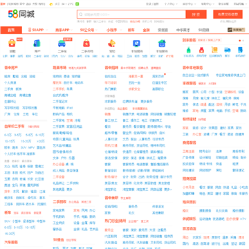 58同城晋中分类信息网