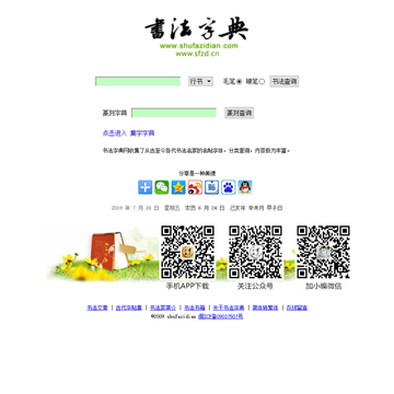 书法字典网站