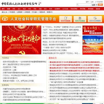 中国高校人文社会科学信息网