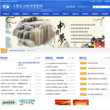 甘肃水利水电学校