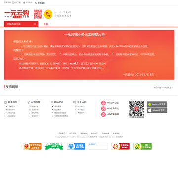 一元云购网站