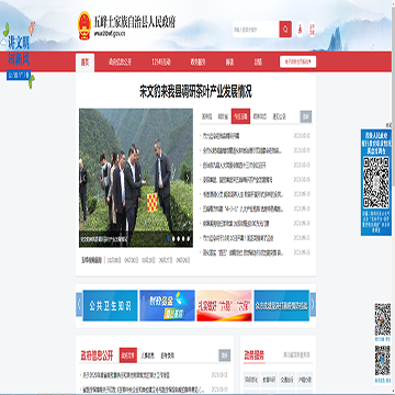 湖北·五峰政府门户网站