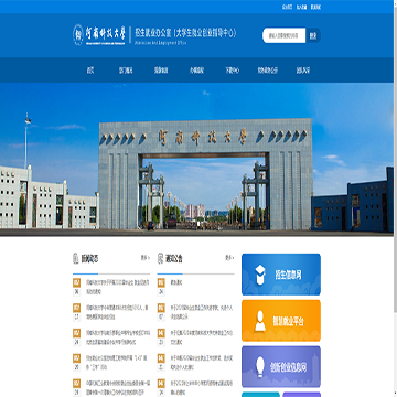 河南科技大学招生就业办公室