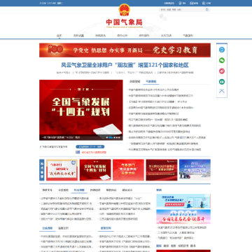中国气象局门户网