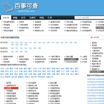 百事可查