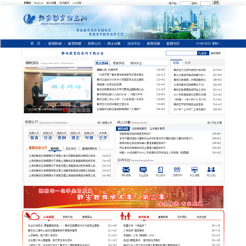 静安教育信息网