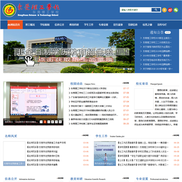东莞理工学校