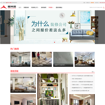 爱其居装修网