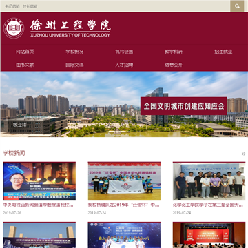 徐州工程学院
