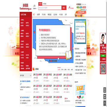 上海在线挑号网