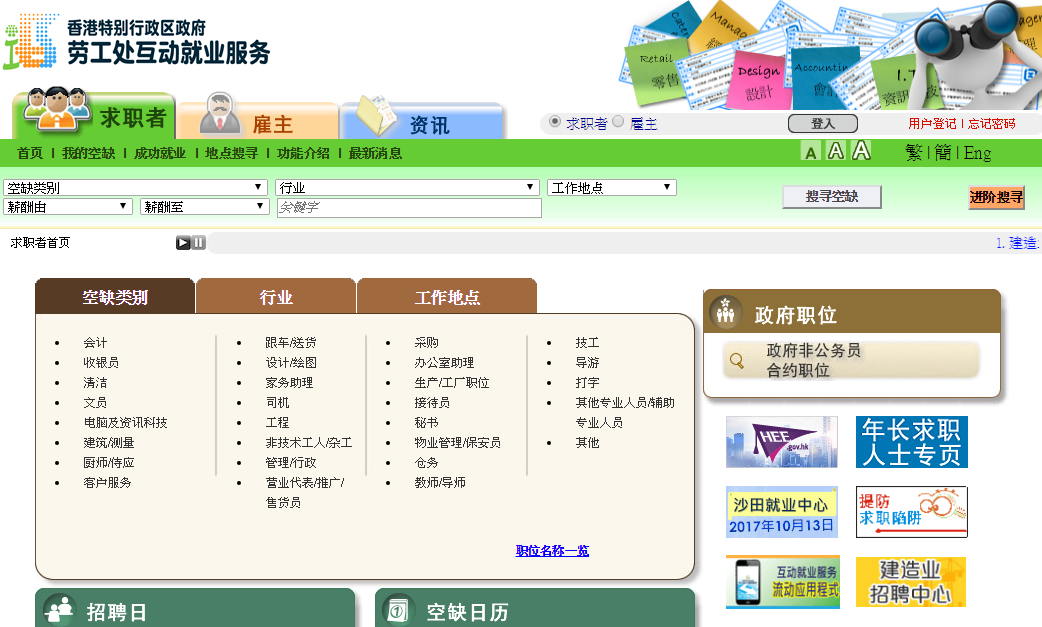 香港劳工处互动就业服务
