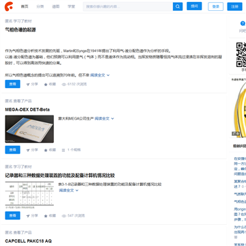 色谱世界