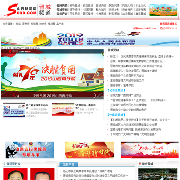 山西新闻网