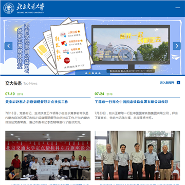 北京交通大学网站
