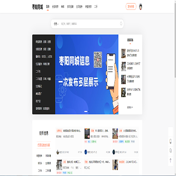 枣阳同城信息