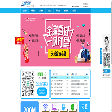 天威宽带