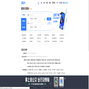 香港公交网