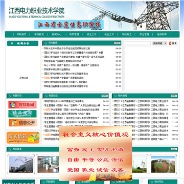 江西电力职业技术学院