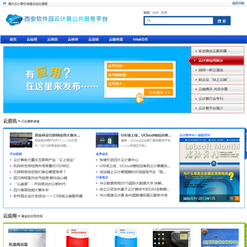 西安软件园云计算公共服务平台