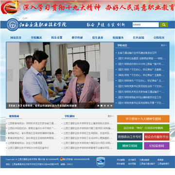 江西交通职业技术学院