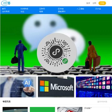 IT界