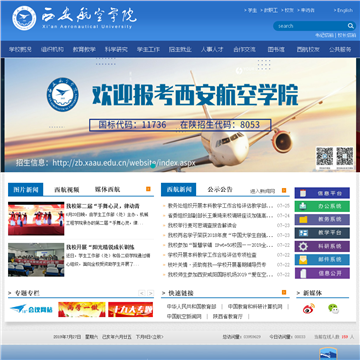 西安航空学院