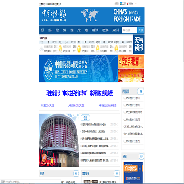 中国对外贸易杂志社