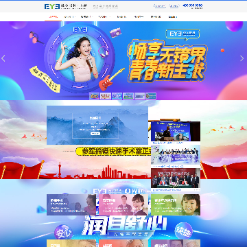 上海爱尔眼科