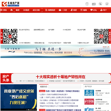 十堰车城房产网