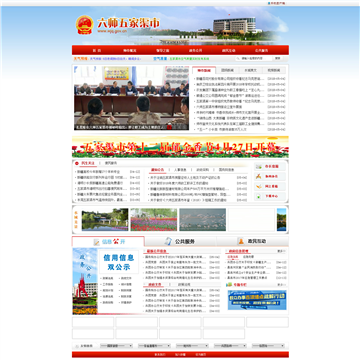 第六师五家渠市政府