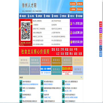 徐州人才招聘网
