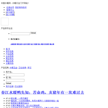 中国水暖网