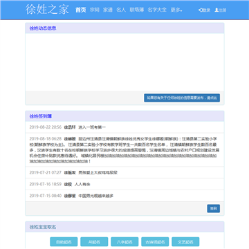 徐姓之家
