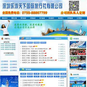 深圳国际旅行社