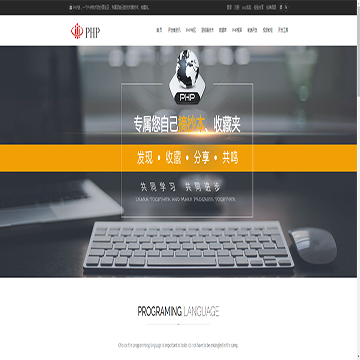 PHP迷