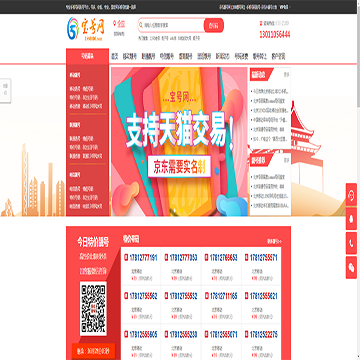188靓号网