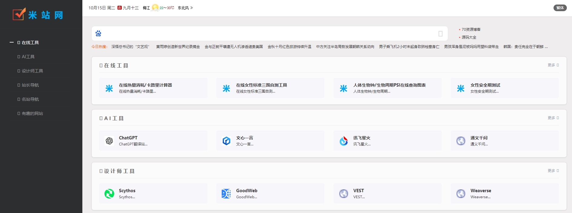 米站网
