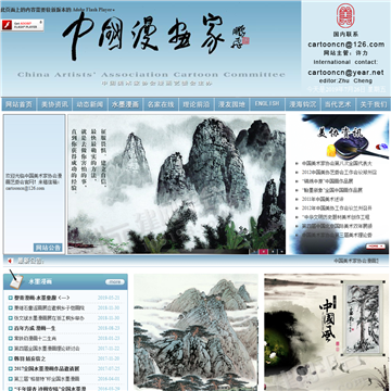 中国漫画家