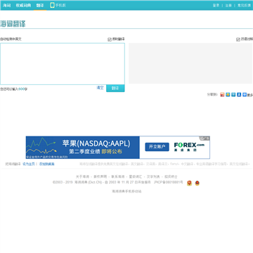海词翻译